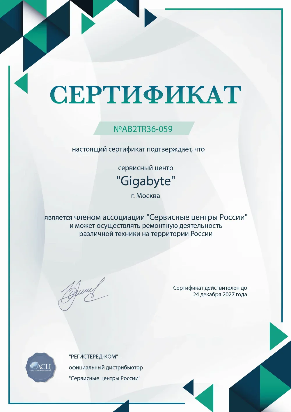 nsk.gigabyte-fix.ru Сертификат квалификации сервисного центра по ремонту техники Gigabyte